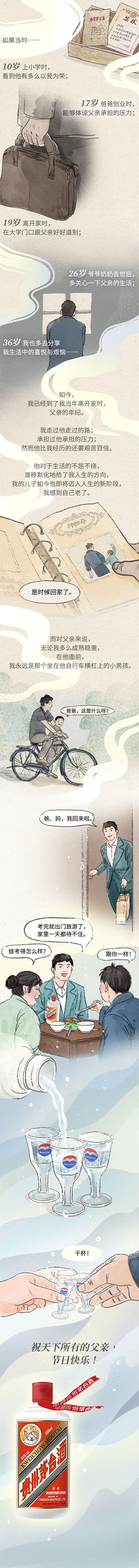 大鱼漫画丨从男孩到男人，你爸经历了什么？